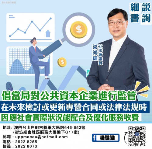 2022.05.05倡當局對公共資本企業進行監管