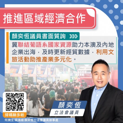 2024.12.06推進區域經濟會合作