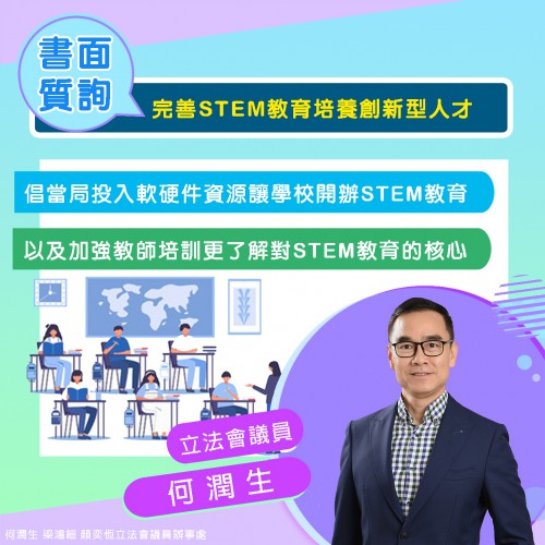 2024.01.18完善STEM教育培養創新型人才