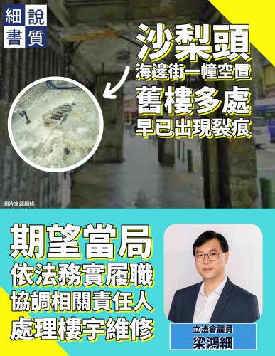 2023.06.29沙梨頭海邊街一幢空置舊樓多處早已出現裂痕