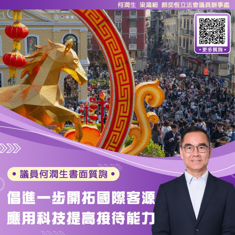 2026.02.28倡進一步開拓國際客源 應用科技提高接待能力