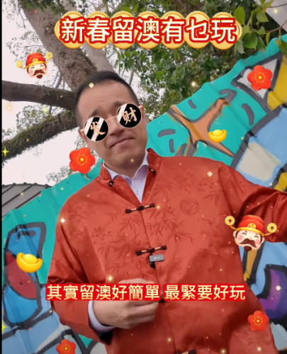 2025.02.16【新春留澳有乜玩】