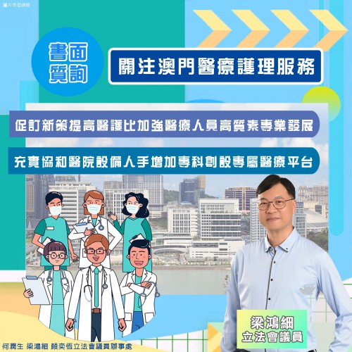 2024.08.08關注澳門醫療護理服務