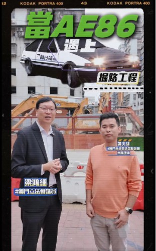2026.03.19【當AE86 遇上掘路工程】