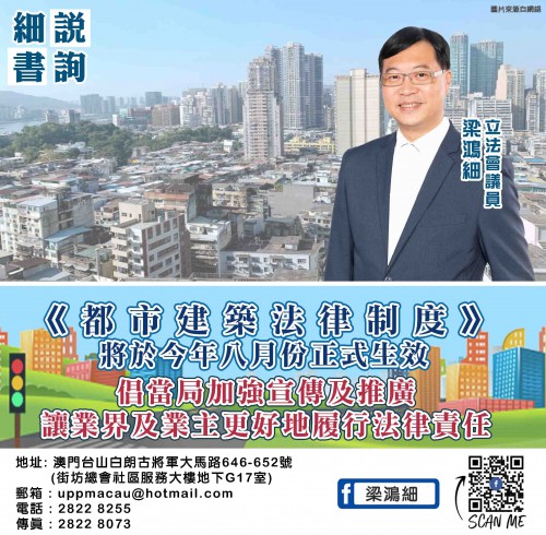 2022.05.26細說書質-《都市建築法律制 度》將於今年八月份生效