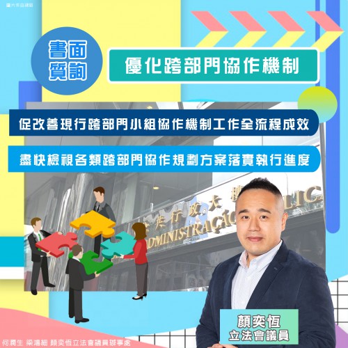 2024.09.24優化跨部門協作機制