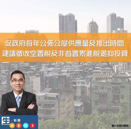 2017.10.06 推空置或非首置累進稅