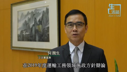 2019年度運輸工務領域施政方針辯論(上集)