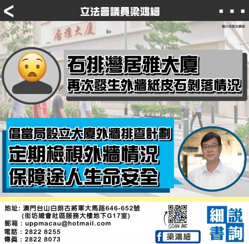 2022.03.04石排灣居雅大廈再次發生外牆紙皮石剝落情況