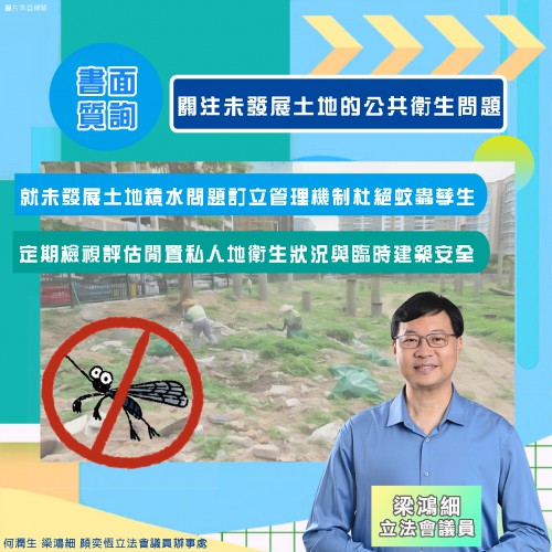 2024.07.11關注未發展土地的公共衛生問題