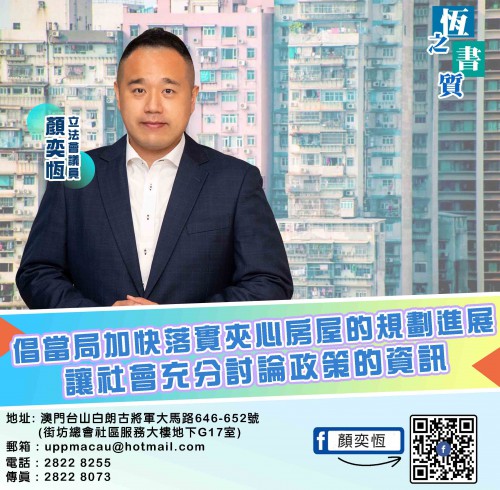 2022.06.09倡當局加快落實夾心房屋的規劃進展