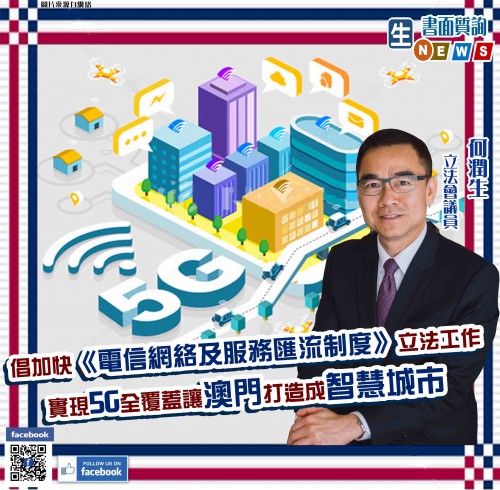 2020.12.11倡加快《電信網絡及服務匯流制度》立法工作