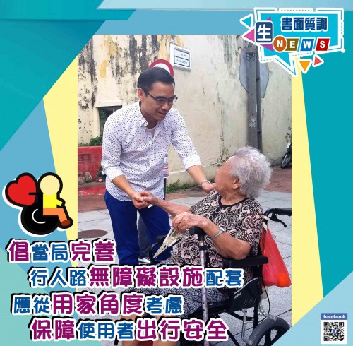 2021.09.30倡當局完善行人路無障礙設施配套