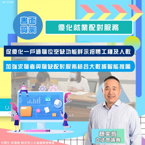 2024.11.28優化就業配對服務