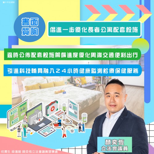 2024.07.11倡進一步優化長者公寓配套設施